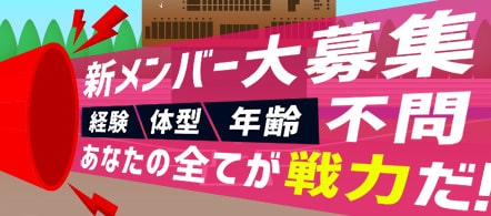 ホームラン大高23号 - 柴田のデリヘル求人情報