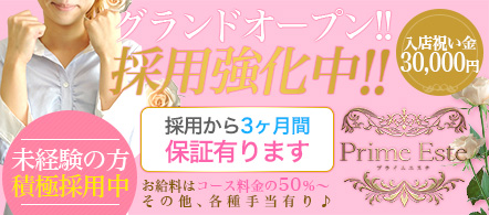 プライムエステ千葉店 - 千葉市のメンズエステ(非風俗)求人情報
