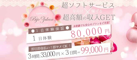 YESグループ 札幌美女図鑑 - 札幌・すすきのの店舗型ヘルス求人情報