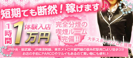 Fragrance - 錦糸町・亀戸のピンクサロン求人情報
