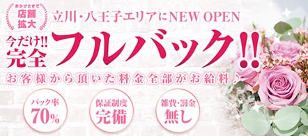 ワンモア奥様 立川店 - 立川のデリヘル求人情報