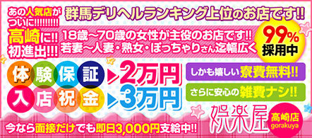 若妻人妻半熟熟女の娯楽屋高崎店 - 高崎・前橋のデリヘル求人情報