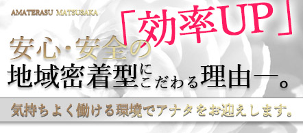 アマテラス 松阪店 - 松阪・伊勢のデリヘル求人情報
