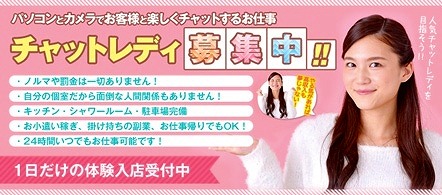 REIWAチャット - 長野南信地区のテレフォン・チャットレディ求人情報