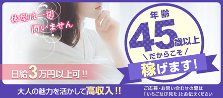 嗚呼45歳以上 - 鶯谷のデリヘル求人情報