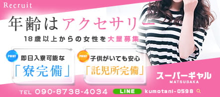 スーパーギャル - 松阪・伊勢のピンサロ(キャンパブ)求人情報