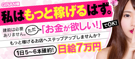 GINAN嬢 - 岐南のデリバリーエステ・ソフトデリバリー求人情報