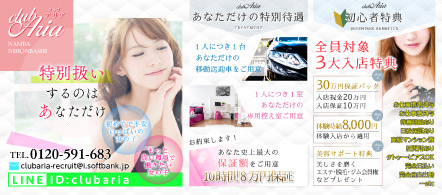クラブ アリア - 日本橋のデリヘル求人情報