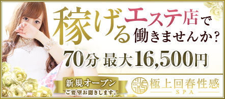 極上回春性感スパ - 桑名・四日市のデリバリーエステ・ソフトデリバリー求人情報