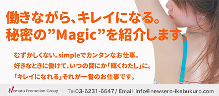 乳ースERO 池袋店 - 池袋のデリヘル求人情報