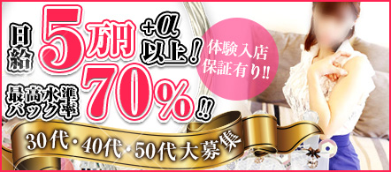 熟女の風俗最終章 宇都宮店 - 宇都宮のデリヘル求人情報