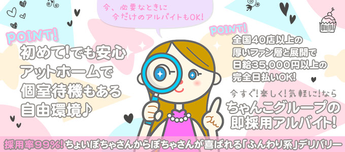 ちゃんこ 札幌すすきの店 - 札幌・すすきののデリヘル求人情報
