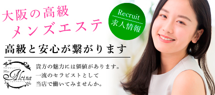 Mrs.Alcina(ミセスアルチーナ) - 堺筋本町のメンズエステ(非風俗)求人情報