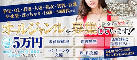 デリキューピット - 岐阜市内のデリヘル求人情報