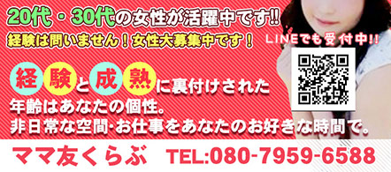 上尾デリヘル ママ友クラブ - 上尾・桶川のデリヘル求人情報