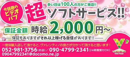 ヴァレンティノ - 大曽根のピンサロ(キャンパブ)求人情報