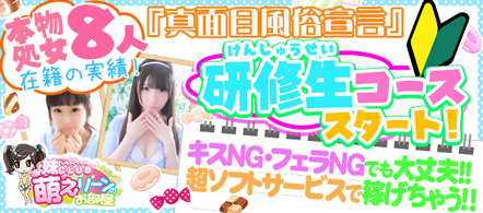 妹CLUB 萌えリーンのお部屋 - 中村区・大門の店舗型ヘルス求人情報