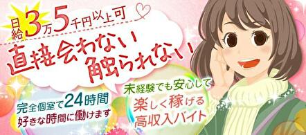 チャットオンデマンド - さいたま・大宮のテレフォン・チャットレディ求人情報