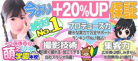 妹CLUB 萌えリーン学園 本校 - 名古屋駅の店舗型ヘルス求人情報