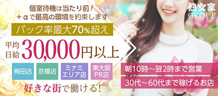 熟女家梅田店 - 梅田のデリヘル求人情報