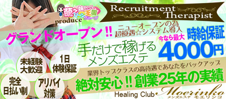 回春CLUB メンズエステ萌えりんこ - 名古屋駅のデリバリーエステ・ソフトデリバリー求人情報