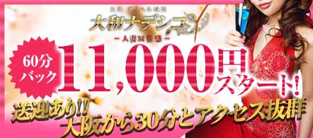 大和ナデシコ人妻M性感 - 香芝・大和高田のM性感・フェチクラブ求人情報