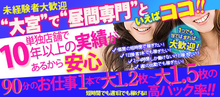 人妻大宮デリヘルクラブ - さいたま・大宮のデリヘル求人情報
