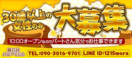 春日井ハニーClub - 春日井・小牧のピンサロ(キャンパブ)求人情報