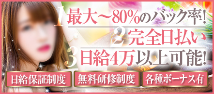 シフクノトキ - 新宿・歌舞伎町のメンズエステ(非風俗)求人情報