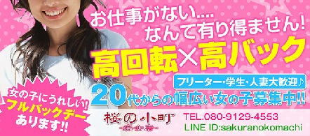桜の小町痴女店 - 香芝・大和高田のデリヘル求人情報