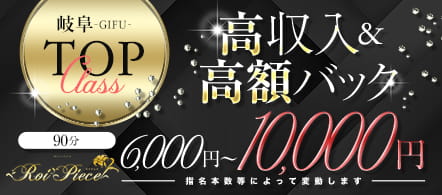 ロイピエス - 岐阜市内のメンズエステ(非風俗)求人情報