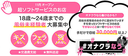 #オナクラなう 高知店【DIVAグループ】 - 高知市のオナクラ求人情報