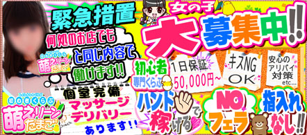 初心者くらぶ萌えリーンたまご - 栄の店舗型エステ・ソフトサービス他求人情報