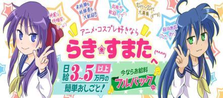 らき☆すまた - 久喜・春日部のデリヘル求人情報