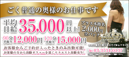グッドワイフ - 横浜(関内・曙町)のデリヘル求人情報