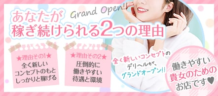 新婚さんエロっしゃい! - 渋谷のデリヘル求人情報