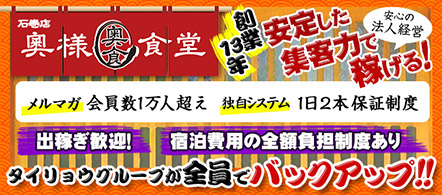 奥様食堂 石巻店 - 石巻・塩釜のデリヘル求人情報