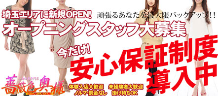 奥様派遣専門店~薔薇色奥様~ - さいたま・大宮のデリヘル求人情報
