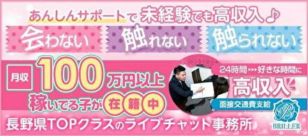 ブリエ飯田 - 長野南信地区のテレフォン・チャットレディ求人情報