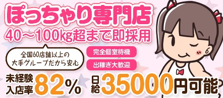長野ちゃんこ 松本塩尻店 - 長野 松本市のデリヘル求人情報