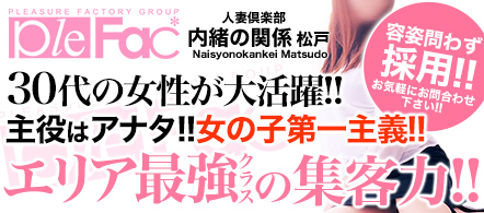 人妻倶楽部 内緒の関係 松戸店 - 松戸のデリヘル求人情報