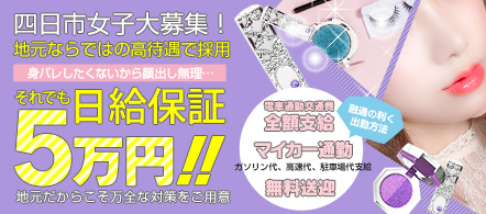 アクア 三重・四日市店 - 桑名・四日市のデリヘル求人情報