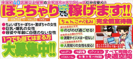 岐阜高山ちゃんこ - 飛騨・高山のデリヘル求人情報