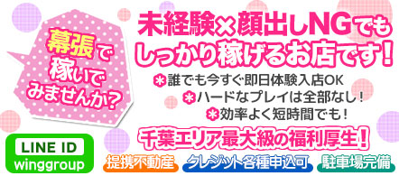 幕張ヒルズ - 千葉市のデリヘル求人情報