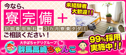 群馬高崎ちゃんこ - 高崎・前橋のデリヘル求人情報