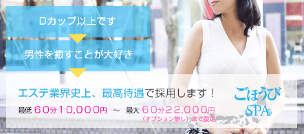 ごほうびSPA京都店 - 祇園のホテルエステ求人情報