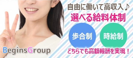 ビギンズ - 町田のチャットレディ求人情報