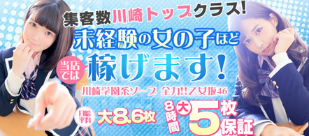 全力!!乙女坂46 - 川崎・堀之内・南町のソープランド求人情報