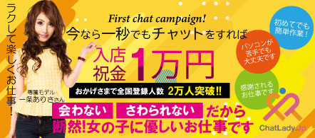 チャットレディJP長野 - 長野南信地区のテレフォン・チャットレディ求人情報