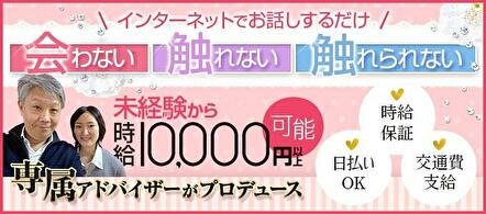 グラマラスブランド浦和 - さいたま・大宮のチャットレディ求人情報